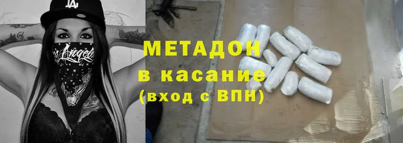 Метадон methadone  Дмитровск 